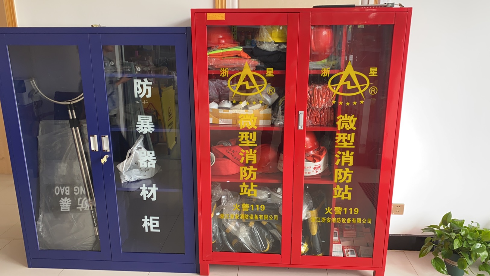 微型消防站