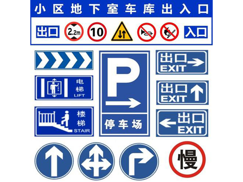 交通标识1